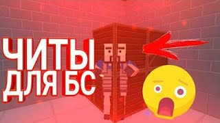 СКАЧАТЬ ЧИТЫ ДЛЯ БЛОК СТРАЙК 5.0.2 || КАК СКАЧАТЬ? || ВАЛXАК!!