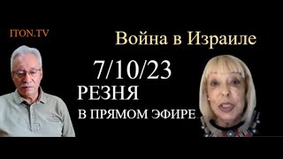Израиль проигрывает пропагандистскую войну. Почему?