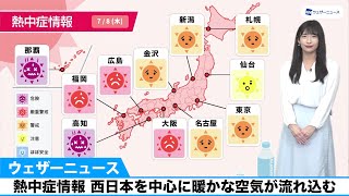 熱中症情報　西日本を中心に暖かな空気が流れ込む