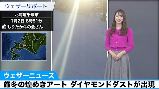 厳冬の煌めきアート ダイヤモンドダストが出現