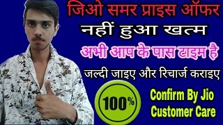 JIO Summer Surprise Offer Not Ending Today, 303 Recharge Successful