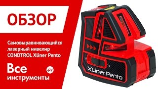 Самовыравнивающийся лазерный нивелир CONDTROL Xliner Pento