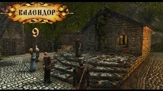 Готика II: Валендор - Охота с Аланом и Магическая руда