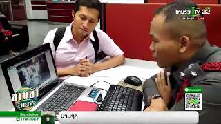 สุดทนแก๊งตุ๊ก ๆ ตีนแมวฉกจักรยานซ.อารีย์ | 13-03-61 | ข่าวเช้าไทยรัฐ