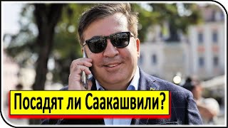 Блудный грузин Саакашвили возвращается на родину – новости и события