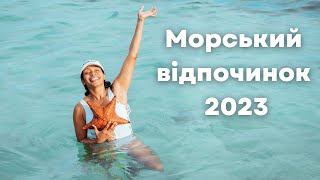 Морський відпочинок 2023. Автобусні тури до Греції, Албанії, Чорногорії | bambarbia.tv