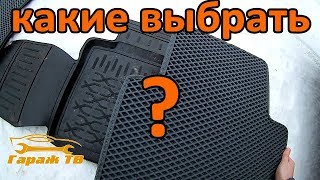 какие коврики выбрать