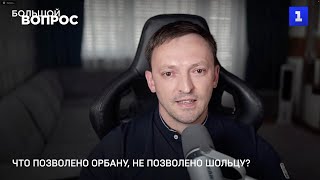 Большой вопрос: Причины популярности Альтернативы для Германии. Будут ли немецкие солдаты в Украине?