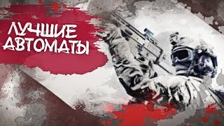 Топовые автоматы в Battlefield 4