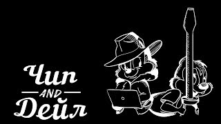 В "Старом телевизоре" гостит семья!!! Играем в Chip and Dale Rescue Rangers 2