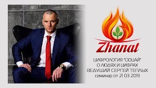 "Сюцай" наука о цифрах и людях, отзывы учеников 21 03 2019