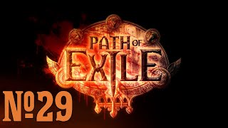 Прохождение Path of Exile Серия 29 "Возвращение на Ориат"