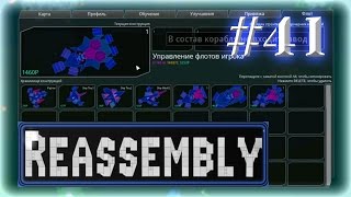 Прохождение Reassembly ◄#41►[Кристалит]