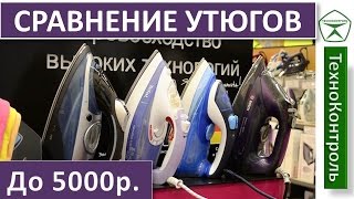 Лучшие утюги! Сравнение утюгов Tefal, Philips, Bosch, Kambrook | Technocontrol