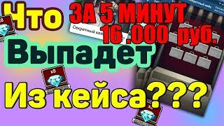 ШОК! Стратегия на Секретный Кейс l Подняли 16000 рублей l 1хBet