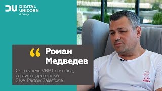 Видеоинтервью с экспертами в IT: Роман Медведев