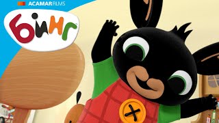Бинг играет с Сулой и Коко! | Бинг Русском