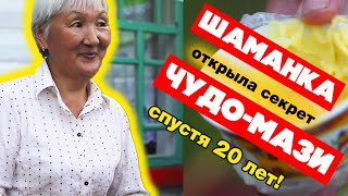 Лечебная мазь. Рецепт от тувинской шаманки.