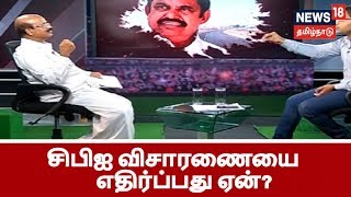 நெடுஞ்சாலை ஒப்பந்த முறைகேடு..சிபிஐ விசாரணையை அதிமுக எதிர்ப்பது ஏன்?| admk C. Ponnaiyan explains