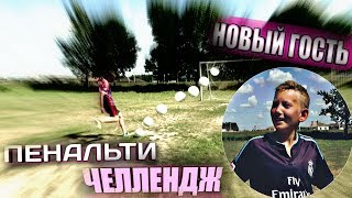 21 ПЕНАЛЬТИ ЧЕЛЛЕНДЖ | GORDON vs DIMKA FIFA ⚽⚽