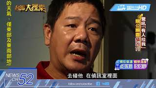 20180213中天新聞　關公顯靈現異象？！「她一直拉我」凶手驚自白殺少女