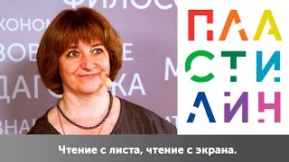 "Чтение с листа, чтение с экрана" Елена Романичева