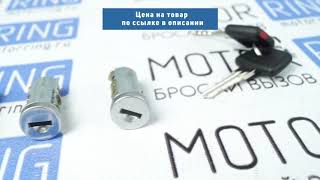 Цилиндры (личинки) замков дверей ЛОГО-Д на Лада Калина, Шевроле Нива | MotoRRing.ru