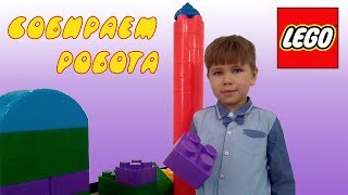 КАК СОБРАТЬ РОБОТА ПРОПЕЛЛЕРА LEGO