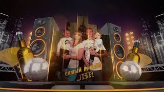 С Юбилеем 35 Сергей!