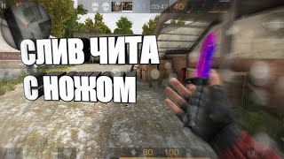 ЗАМЕНА ТЕКСТУР! КРУТОЙ СКИН НА НОЖ! ЭКСКЛЮЗИВНЫЕ СКИНЫ В STANDOFF 2! ЗАМЕНА СКИНОВ! СКИНЧЕНДЖЕР!