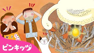 金のたまごをうむガチョウ | 世界名作童話 日本語版 | 童話アニメ | ミュージカルおとぎ話 | ピンキッツ! 童謡と子どもの動画