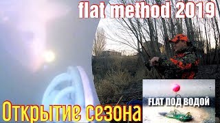 /Рыбалка на Флэт метод 2019/ + /Подводная сьемка /