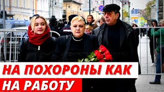 Цивин и Дрожжина ходили на похороны звезд как на работу