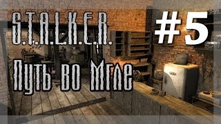 S.T.A.L.K.E.R. - Путь во Мгле - #5 - Задания Шамана