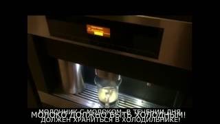 КОФЕМАШИНА MIELE СVA 5060