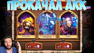 ЖОСТКАЯ ПРОКАЧКА АККА ПОДПИСЧИКА \ БИТВА ЗАМКОВ \ CASTLE CLASH