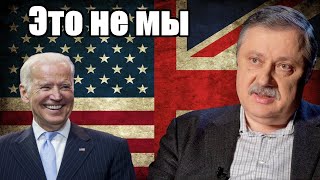 Дмитрий Евстафьев. Это не мы