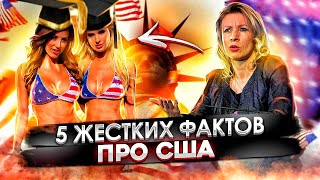 5 жёстких фактов про США | Нефтяная зависимость | Учиться в кредит 