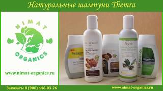 Натуральные шампуни Themra, линейка Fiyto и DermaDerm