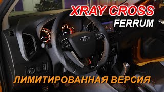 ОБНОВЛЕННЫЙ САЛОН XRAY CROSS \ ЛИМИТИРОВАННАЯ ВЕРСИЯ / ИКСРЕЙ КРОСС