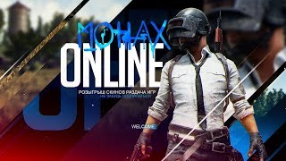 Розыгрыш от 10 чел. РаЗдАчА ранl. Steam Key, стрим по CS:GO и PUBG