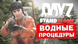 DayZ Standalone - Часть 3 - Водные процедуры