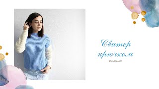 Свитер крючком. Мастер-класс. Crochet sweater. Pattern. English subtitles.
