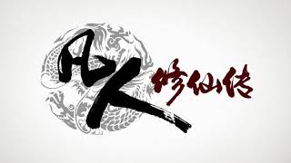 有声小说 | 《凡人修仙传》第1213-1215集  仙侠修真小说 起点中文网 有声听书世界