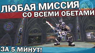 Fable TLC: Как пройти абсолютно любой квест со всеми обетами (баг)