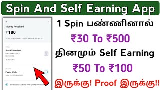 Biggest Self And Spin Earning || Daily Self Earning ₹50 To ₹100 || Explained In Tamil.