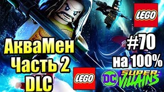 LEGO DC СуперЗлодеи {Super Villains} прохождение часть 70 — Последний Бой на 100%