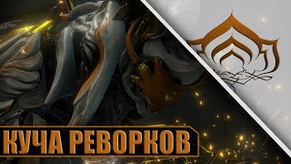 САРИНА УБИЙЦА! НОВЫЕ АУГМЕНТЫ ДЛЯ СТРАЖЕЙ! WARFRAME!