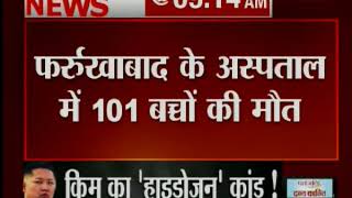 फर्रुखाबाद में गोरखपुर जैसा कांड, चार महीने में 101 बच्चे हारे जिंदगी की जंग