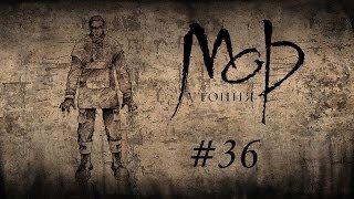 Мор. Утопия. Гаруспик #36 [Финал]